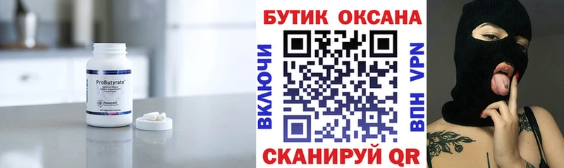 БУТИРАТ бутик  Тосно 